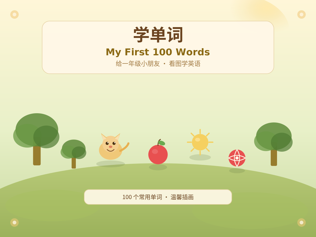 学单词封面